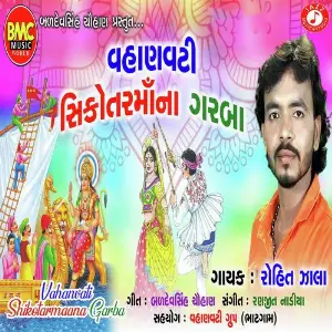 Khodal Tamari Mer Rohit Zala