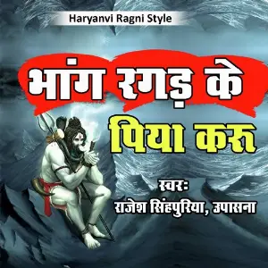 Laal Rang Rajesh Singhpuria, Upasna