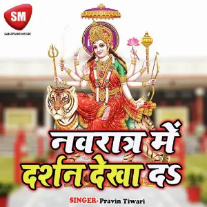 Navratar Me Darshan Dikha Da image
