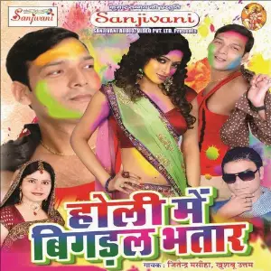 Holi Me Bigral Bhatar image
