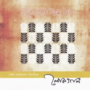 Bajuk Prane Bangla Gan (Loko Geeti) image