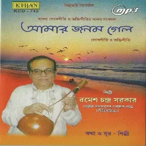 Aamar Janam Gelo image