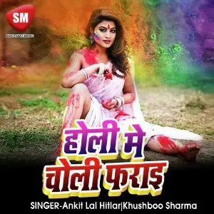 Holi Me Choli Farai (Bhojpuri Holi Song) image