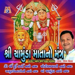 Chamunda Mata No Mantra image