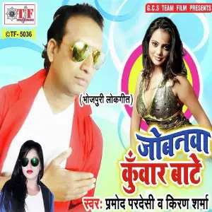 Jobanwa Kuwar Baate image