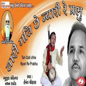 Tari Gati Chhe Nyari Re Prabhu image