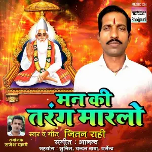 Man Ki Taran Maar Lo image