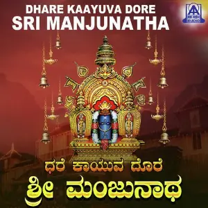 Dhare Kaayuva Dore Sri Manjunatha image