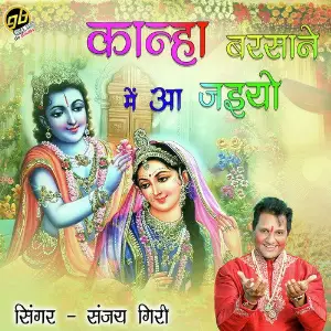 Kanha Barsane Mein Aa Jaiyo image