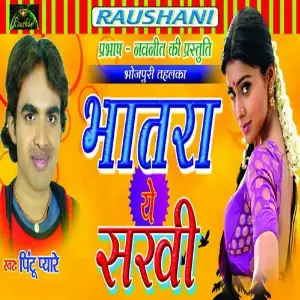 Bhatra Ye Sakhi image