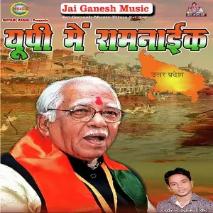 UP Me Ramnaik image