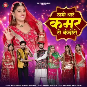 Sagi Thare Kamar Ro Kandoro image