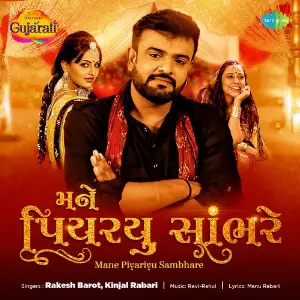 Mane Piyariyu Sambhare image
