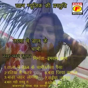 Tala Me Dal Ke Chabhi image