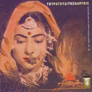 The Song Of Nargis Songs From Indian Films, 50 - 60 