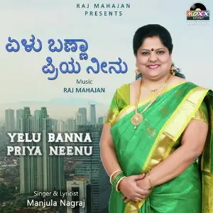 Yelu Banna Priya Neenu image