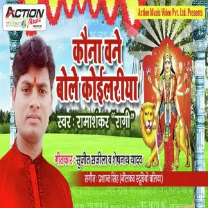 Kona Bane Bole Koyilriya image