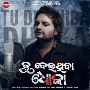 Tu Deithiba Dhoka Humane Sagar