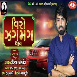 Viro Jagmag Thay image