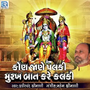 Kon Jane Palki Murakh Baat Kare Kalki image