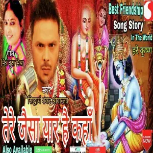 Tere Jaisa Yar Hai Kaha Siddharth Shankar Shrivastav