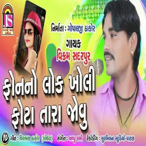 Phone No Lock Kholi Phota Tara Jovu image