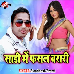 Sari Me Fasal Barari image