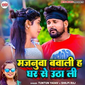 Majnuwa Bawali Ha Ghar Se Utha Li image