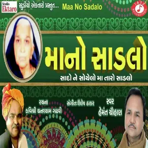 Maa No Sadalo image