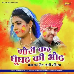 Gori Kar Ghunghat Ke Oth image
