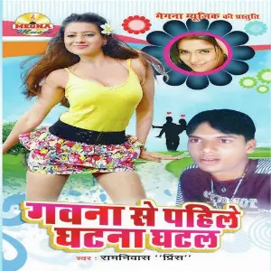 Gavna Se Pahile Ghatan Ghatal image