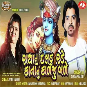 Radha Nu Daldu Rade Kana Nu Kalju Bade image