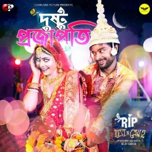 Dustu Projapoti (From Rest in Prem 2) image