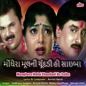 Monghera Mulni Chundadi Ho Saiba image