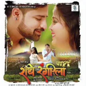 Superstar Radhe Rangeela image