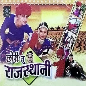 Chhori Tu Rajasthani image