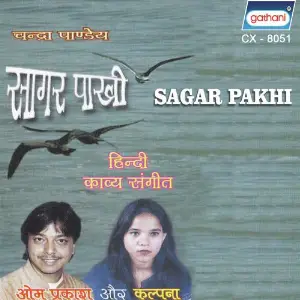 Sagar Pakhi image