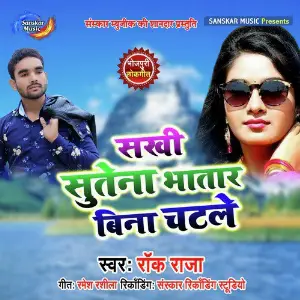 Sakhi Sutena Bhatar Bina Chatale image