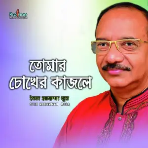 Tomar Chokher Kajole image