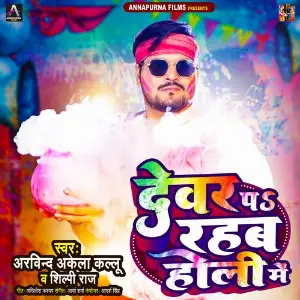 Devar Pa Rahab Holi Me image