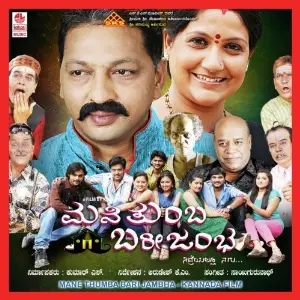 Mane Thumba Bari Jambha image