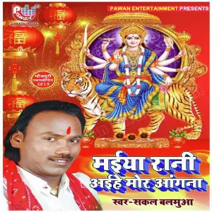 Maiya Rani Aihe Mor Agana image
