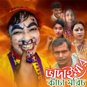 Bhadaimar Kacha Morich image