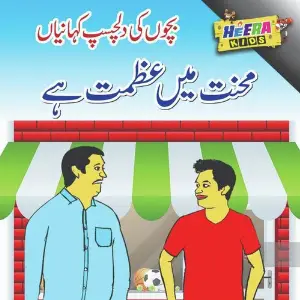 Mehnat Mai Azmat image