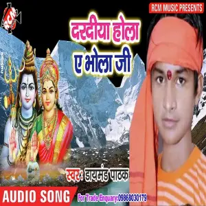 Dardiya Hola Ye Bhola Ji image