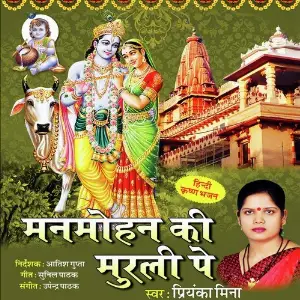 Manmohan Ki Murli Pe image