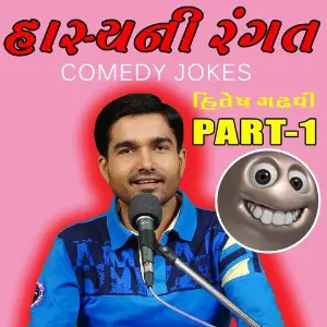 Hasya Ni Rangat - Comedy Jokes, Pt. 1 image