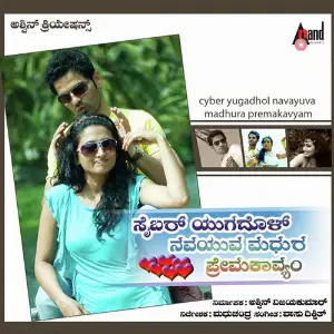 Cyber Yugadhol Navayuva Madhura Premayakavyam image