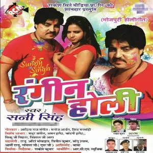 Rangeen Holi image
