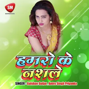 Hamro Ke Nasle (Bhojpuri Song) image